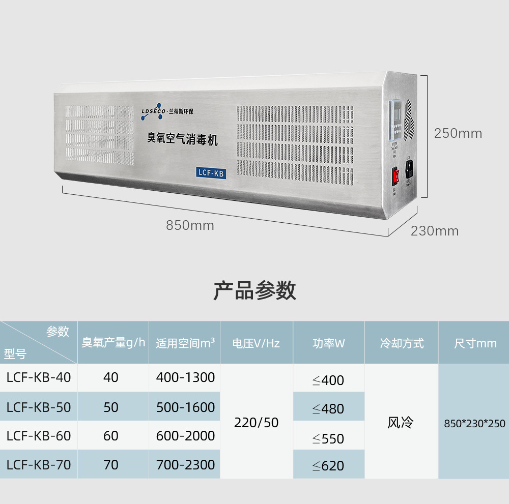 上墙式壁挂臭氧空气消毒机