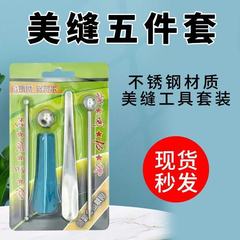 现货批发 美缝4套装压缝阴阳角套装瓷砖美缝施工工具不锈钢五件套