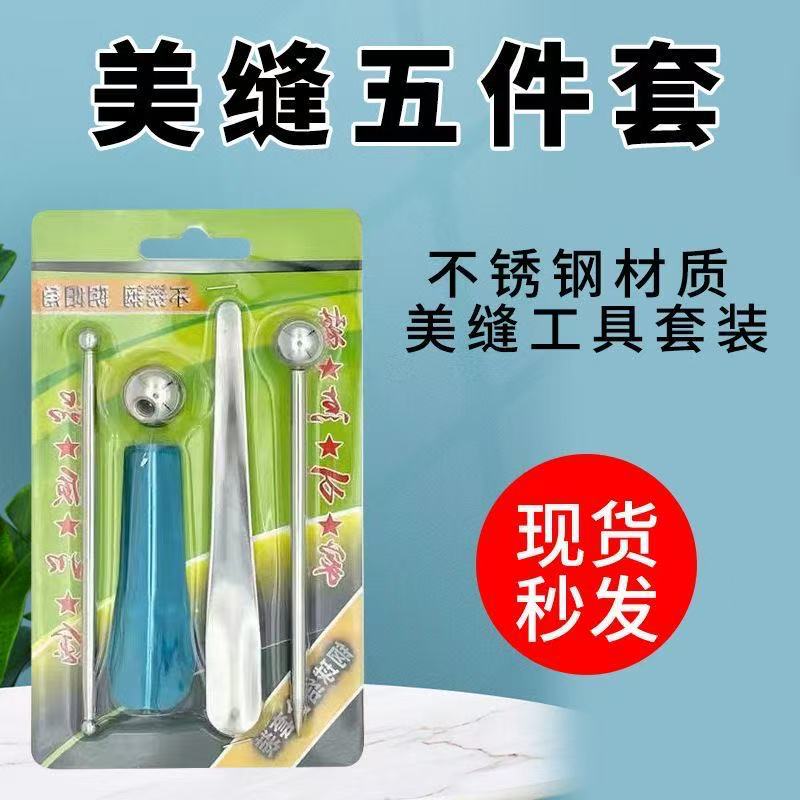现货批发 美缝4套装压缝阴阳角套装瓷砖美缝施工工具不锈钢五件套