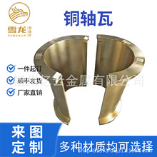 自润滑U型铜轴瓦耐磨损耐高温铝青铜9-4黄铜H59锡青铜源头厂家