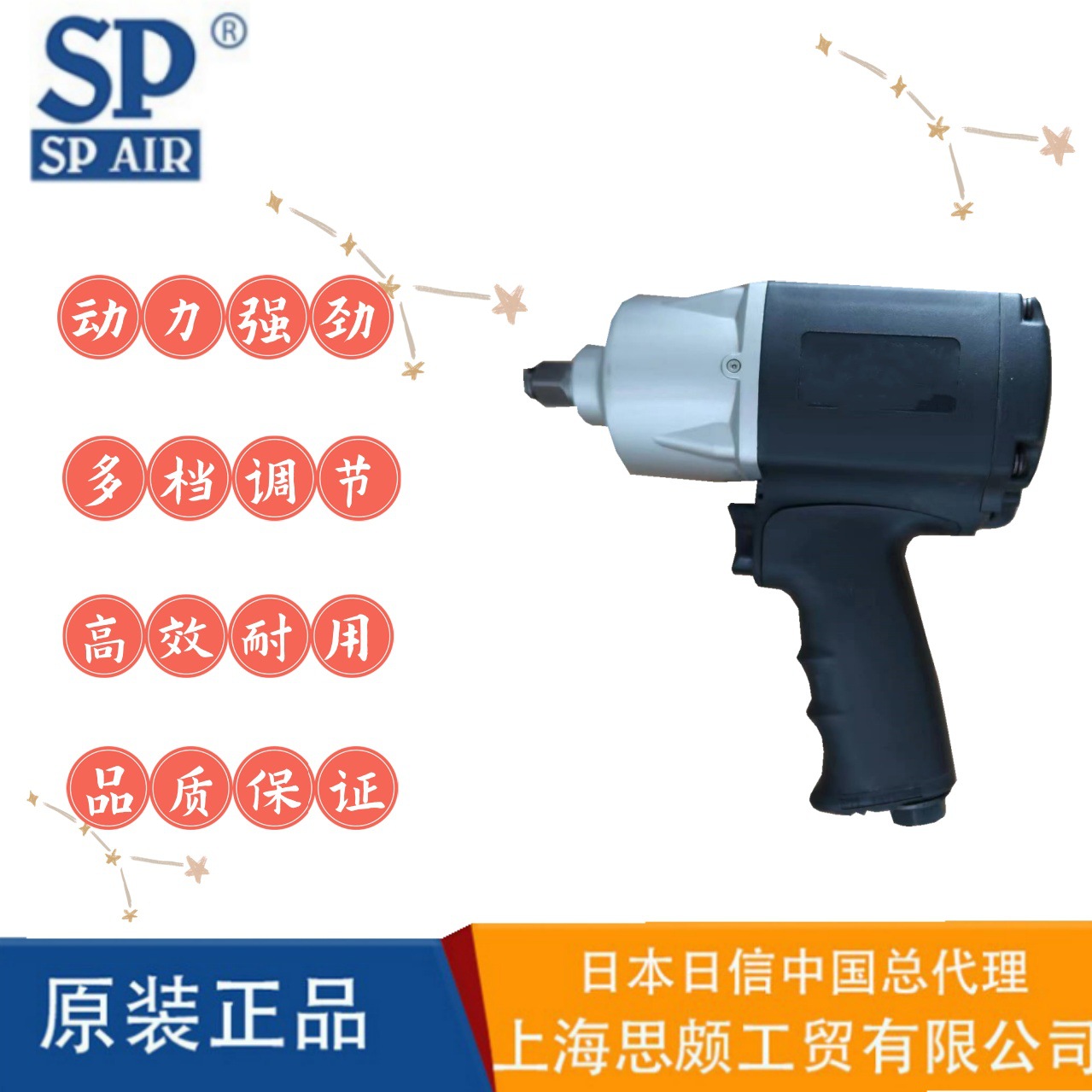 日本日信SPAIR SP-7146EX 1/2工业级大扭力气动扳手小风炮扳手