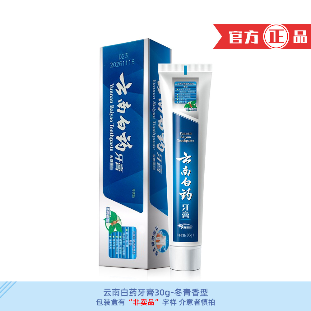 winter fragrant toothpaste from Yunnan province for traveling