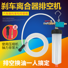 汽车刹车油更换排空 制动液更换工具 气动抽油机离合器抽油器