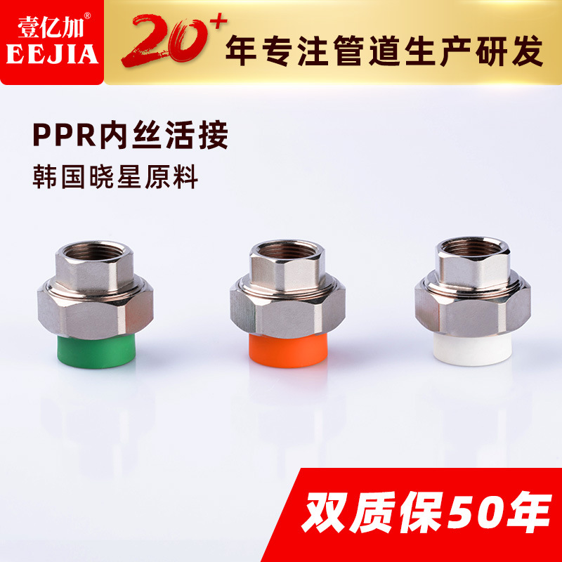 ppr水管外丝PPR管件活接4分6分内丝活接头ppr水管配件铜外丝活接