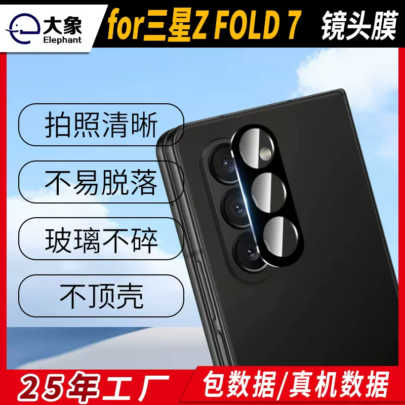 适用于三星z fold7镜头膜 三星z fold7系列镜头保护膜 工厂直销