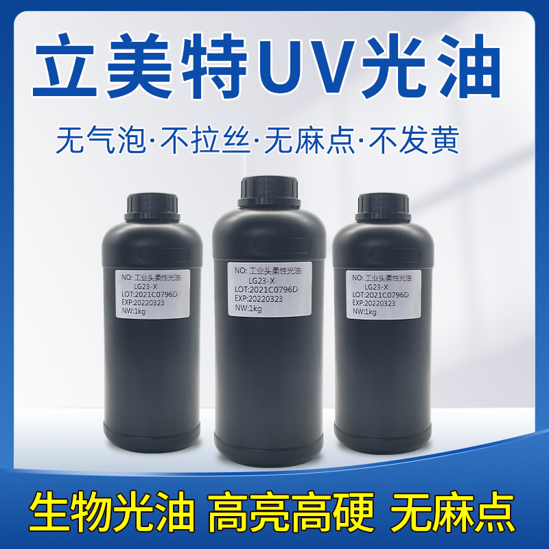 UV光油透明亮光理光G5G6爱普生3200喷头防刮防水不发黄UV打印光油