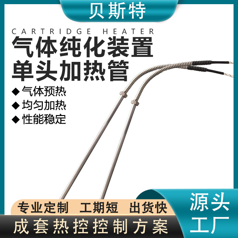 贝斯特气体纯化装置加热管 模具加热棒纯净设备制造业单头加热管
