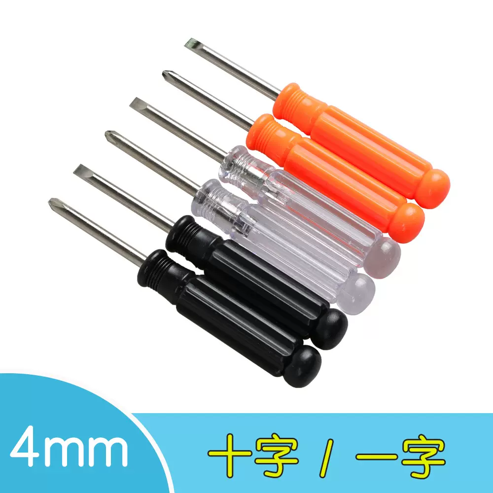 4.0mm螺丝刀批发 十字/一字批头 透明黑色橙色螺丝批工具