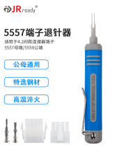 5557退针器5559公母端退线器4.2mm连接器取针器汽修拆卸工具