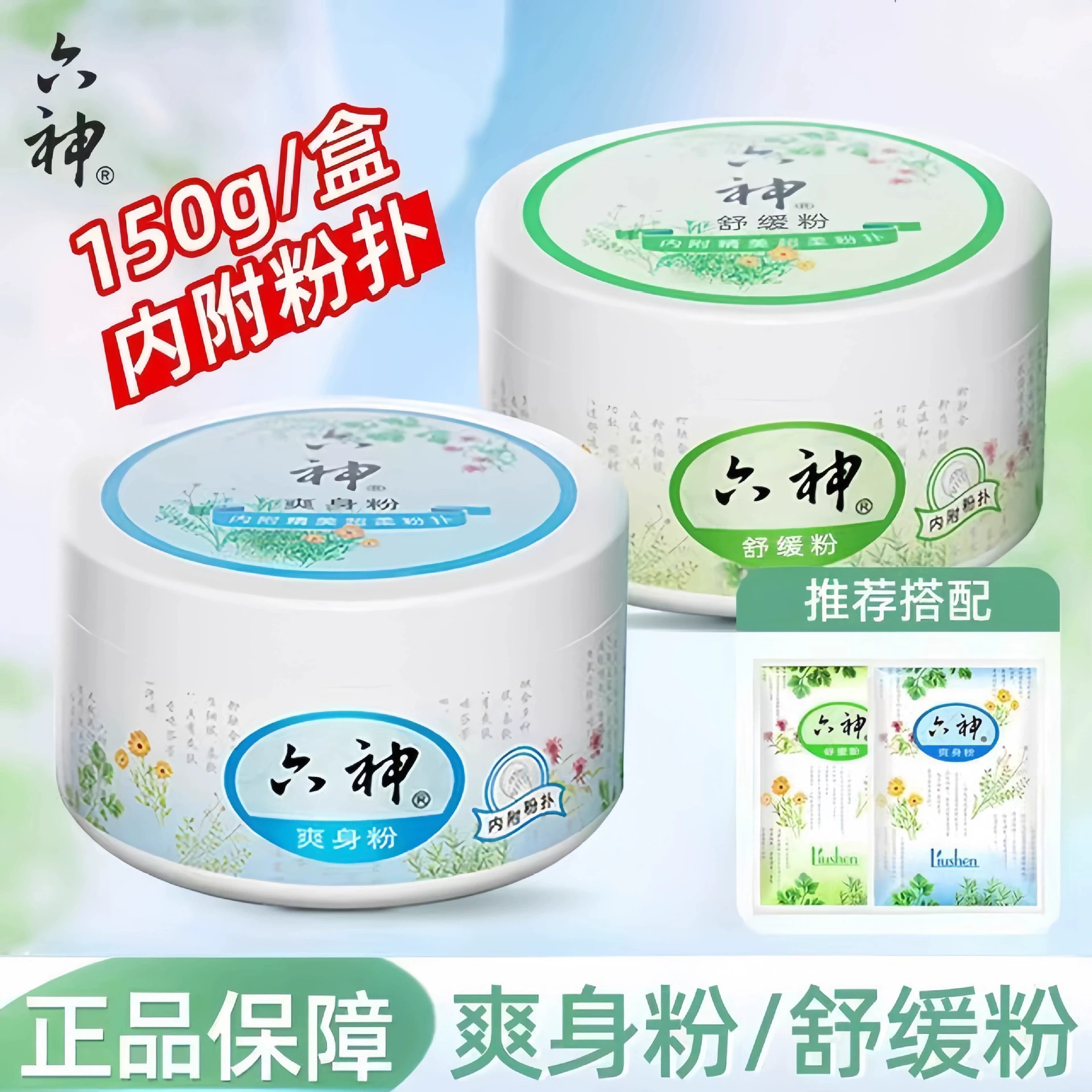 Liushen успокаивающий порошок токарный порошок, зуд, антиперспирант, освежающий и освежающий