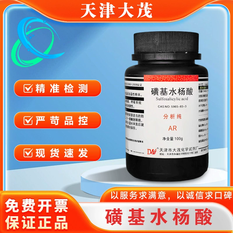 Тяньцзинь Дамао сульфонированная салициловая кислота аналитическая чистота AR100г 5965-83-3 реагент для химических экспериментов в наличии