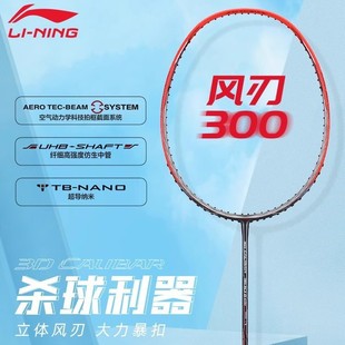 Li Ning Badminton Racket Blade 300 Official genuine goods All Carbon Speed High Pound Professional Competition Offensive Racket