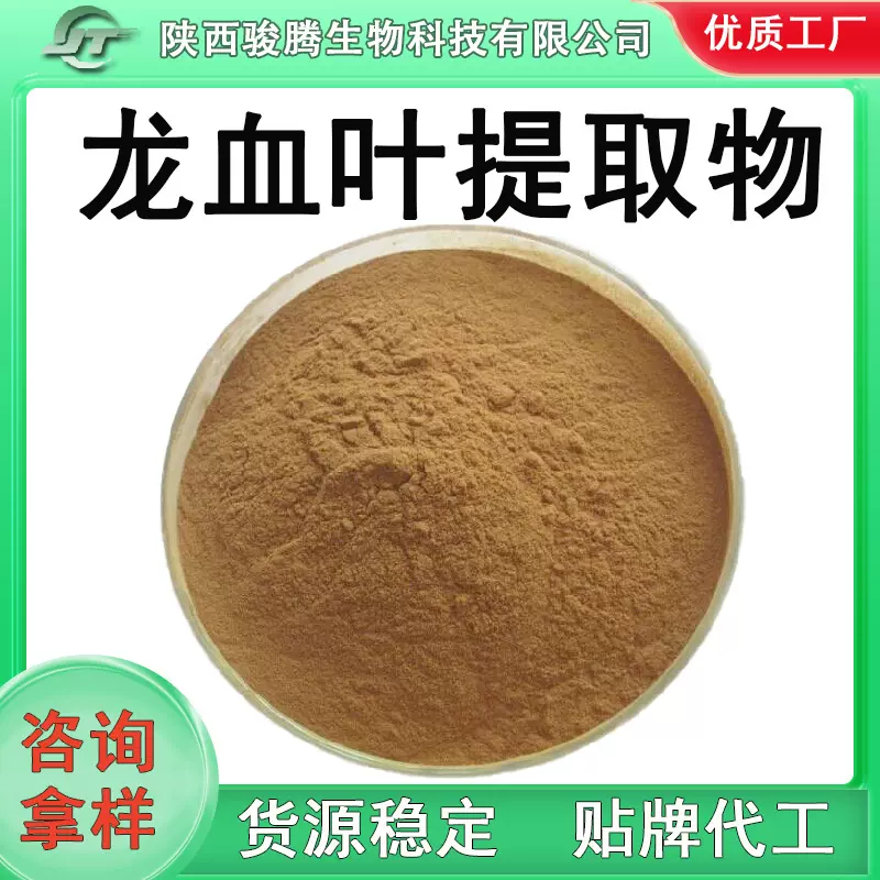 龙血叶提取物10:1出口专供外贸龙血树叶粉水溶性原粉厂家批发