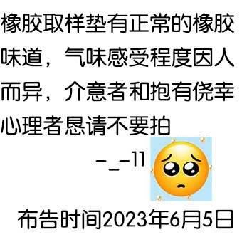 고무 냄새가 신경쓰이신다면 사진을 찍지 마세요.