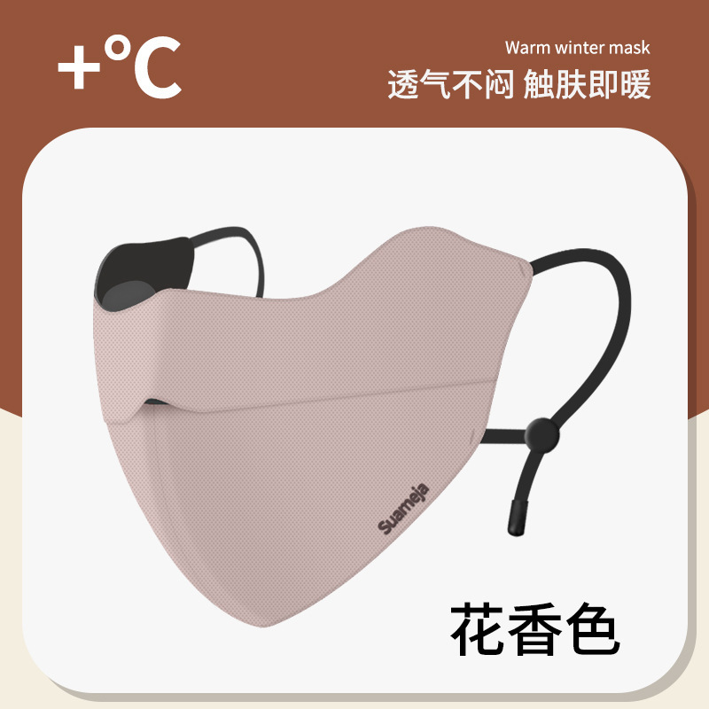 舒美佳冬季新款抗菌保暖口罩高颜值透气立体护眼防风口罩可调节|undefined