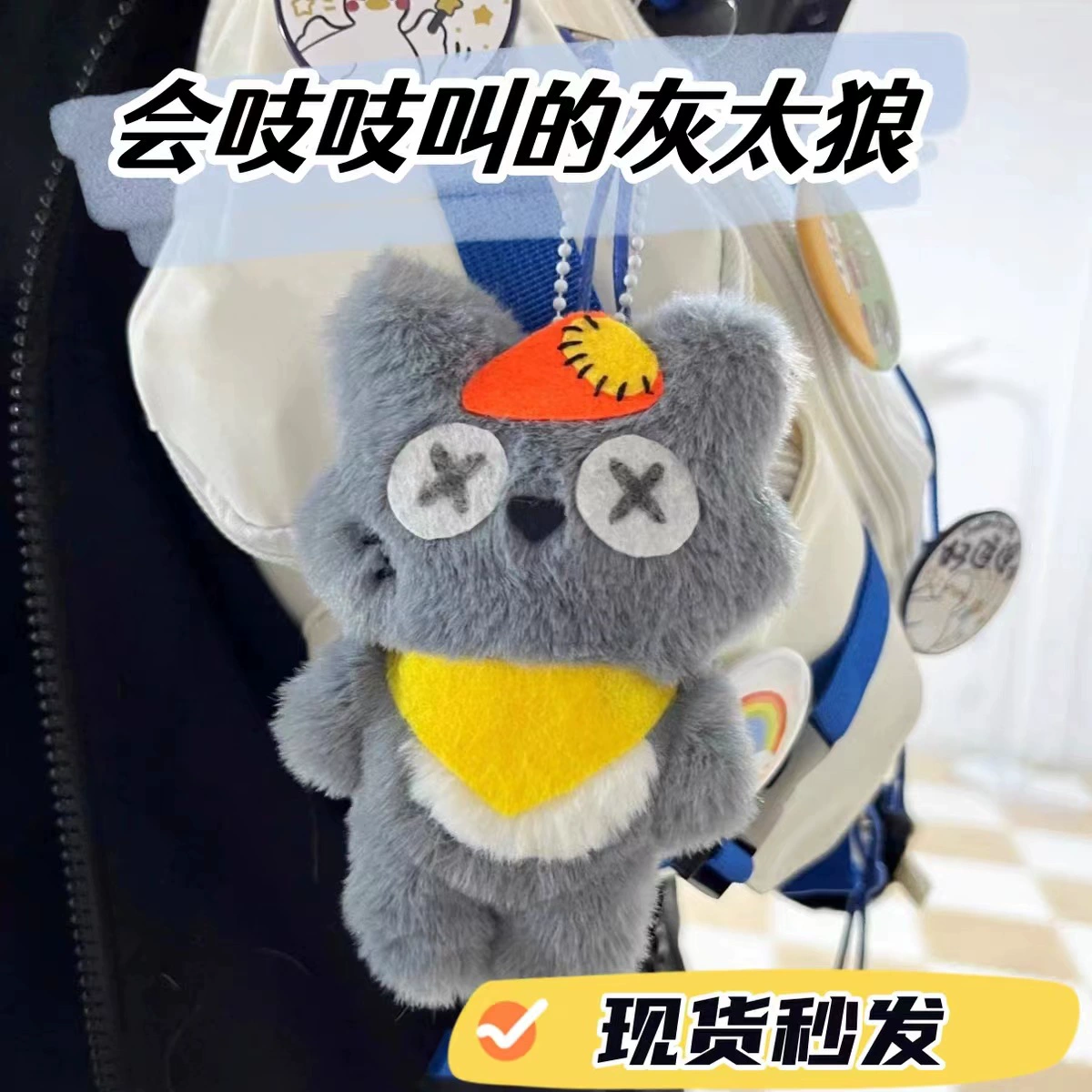 Серый большой волк, готовый материал, мешок, скрипящий плюшевая кукла, кулон, автомобильные украшения, подарки для женщин и мужчин