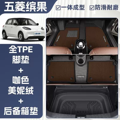 Ayaqaltılar (Kovriklər), Suitable for Wuling Binguo Plus - rice-grain-pattern-25-types-of-bingoexclusive-double-layer-coffee-color-tpe-single-layer-foot-pad-meni-velvet-trunk-mat