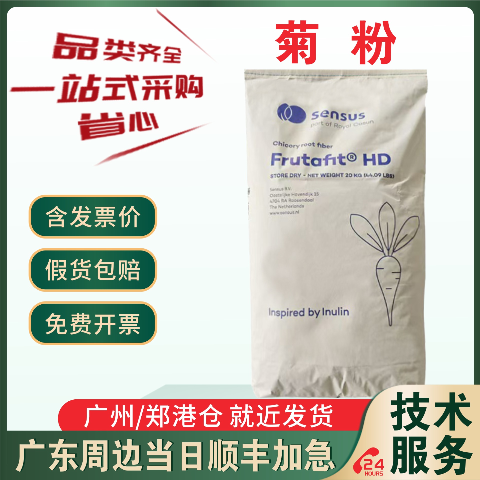 现货直发 菊粉 食品级水溶性膳食纤维 果聚糖 荷兰菊粉 息壤菊粉