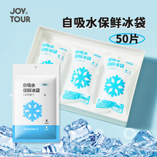 冰袋可重复使用食品生鲜保冷袋快递外卖冷藏冰包便携式自吸水冰袋