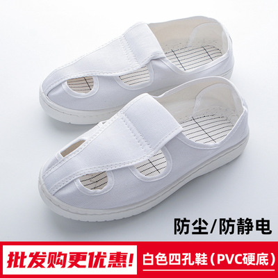 防静电鞋四孔帆布鞋PU软底男女工劳保鞋四眼无尘鞋无孔中巾帆布鞋