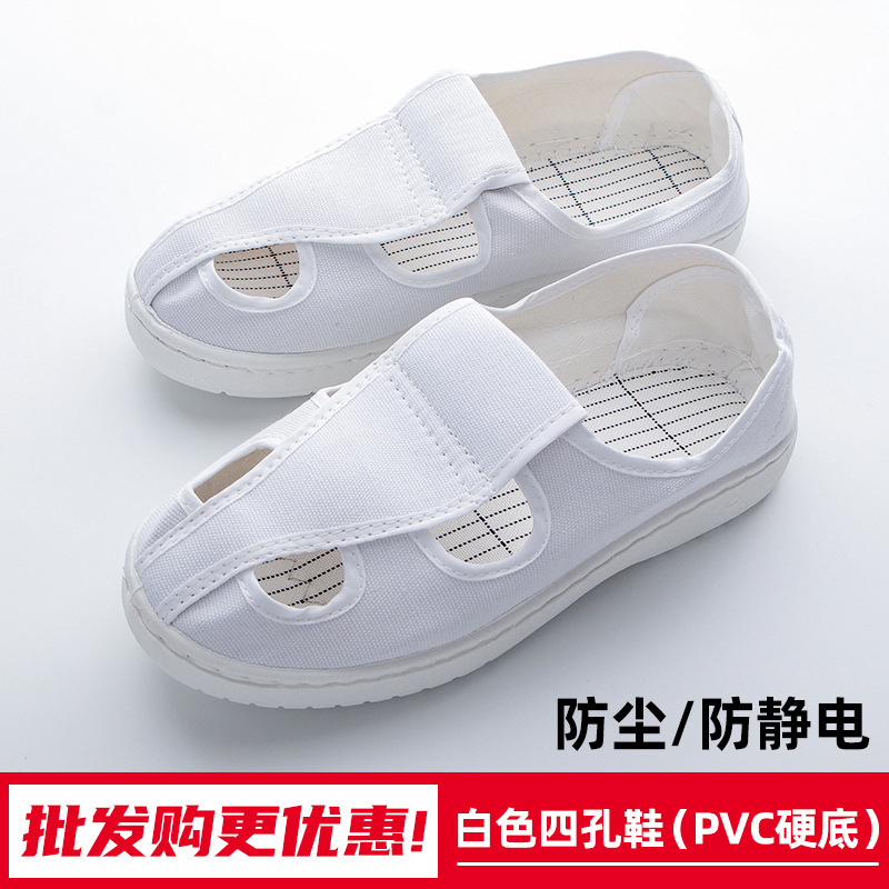 防静电鞋四孔帆布鞋PU软底男女工劳保鞋四眼无尘鞋无孔中巾帆布鞋