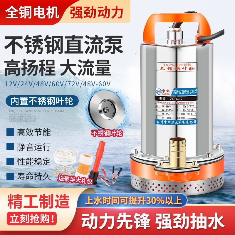 12V24V48V60V72直流潜水泵家用农用电动车电瓶高扬程大流量抽水机
