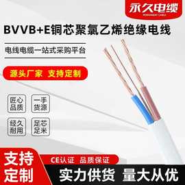 加工定制铜芯聚氯乙烯绝缘电线 三芯扁护套线BVVB1 1.5平方+E地线