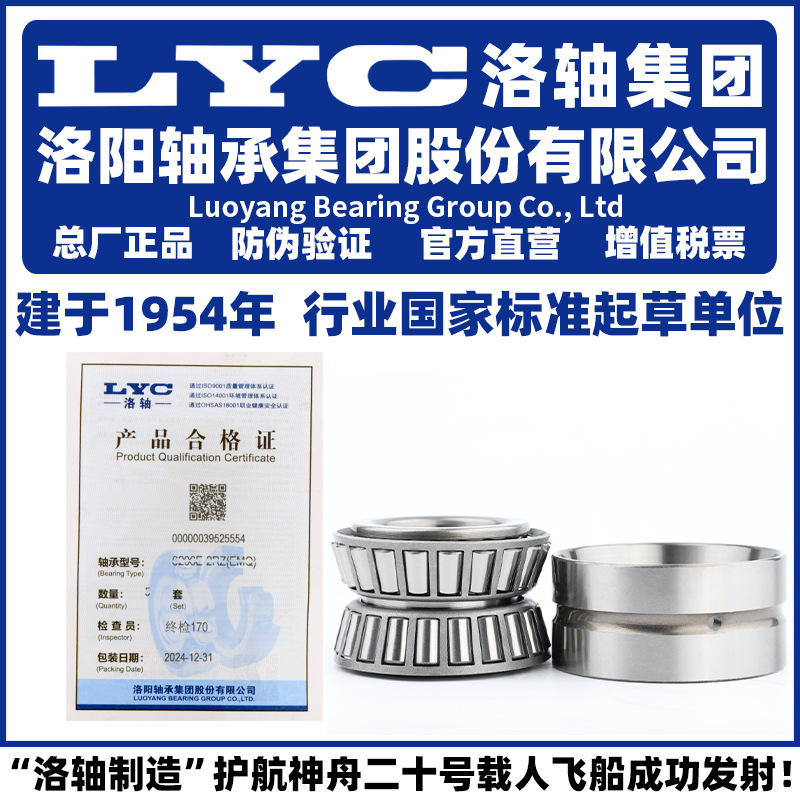 LYC 洛阳轴承集团 382052 382060