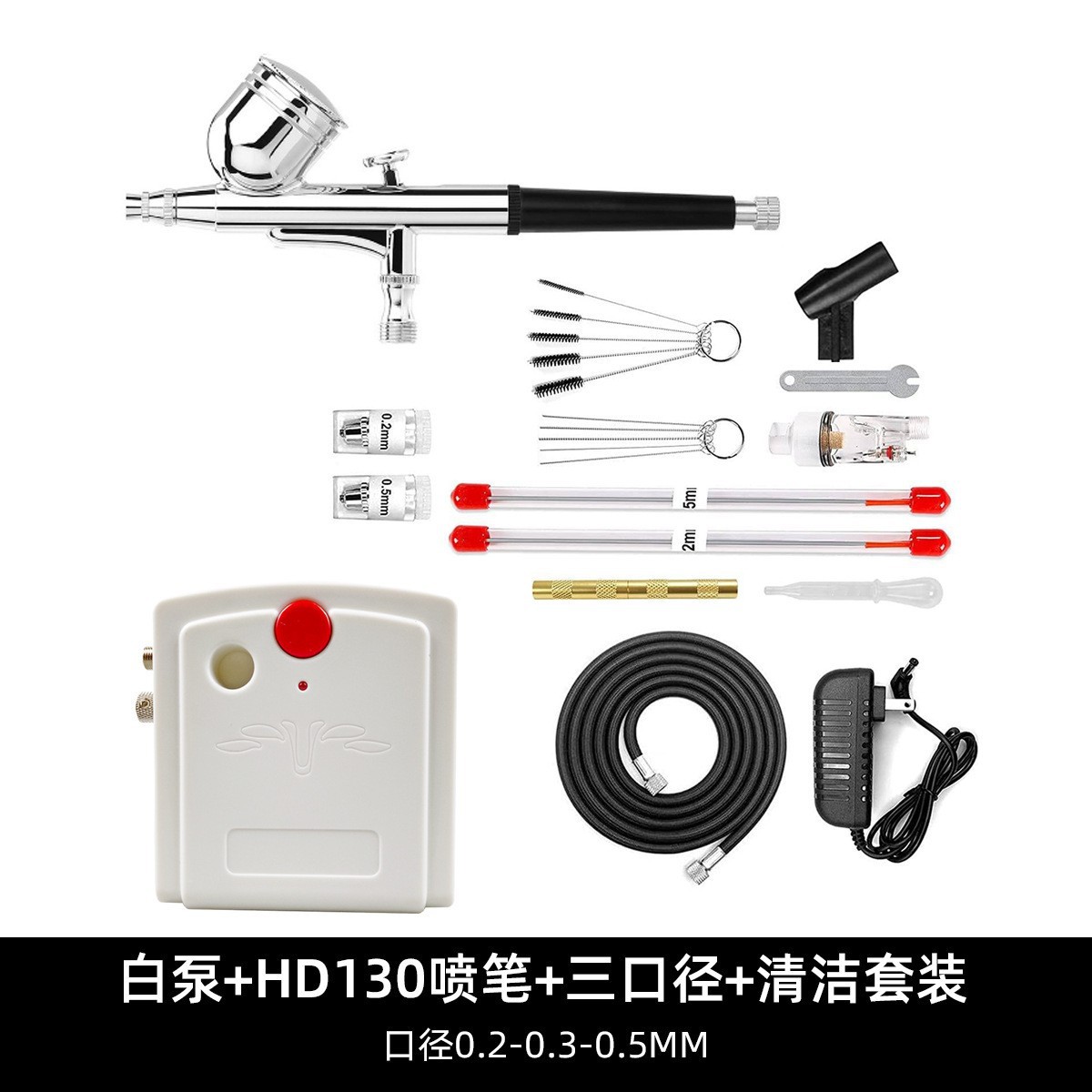 화이트 펌프 + HD130 에어브러시 + 청소 키트