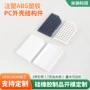 定制abs尼龙pc开模