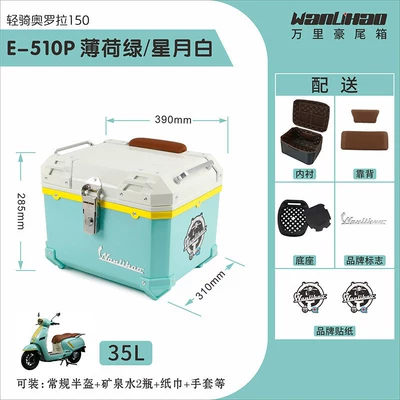 Motorcycle trunk motorcycle tail box, electric - aurora-510p-mint-green-star-moon-white-lining-double-brown-backrest