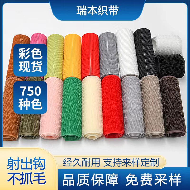 Colorful New Velcro Fastener with Hook Surface Sports Coat Velcro Shoes Boots Bag Shooting Hook Velcro
