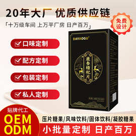 定制鹿参精杞片男性产品贴牌OEM片剂源头工厂代加工压片糖果