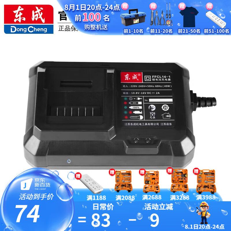 DCJZ18-10E Cargador plano 16V