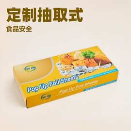 一次性铝箔抽定制200 500张抽取式铝箔纸 加厚烧烤耐高温锡纸