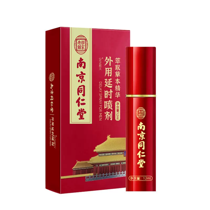 南京同仁堂正品外用延时喷剂草本精华12ML男用持久延时药降敏喷雾