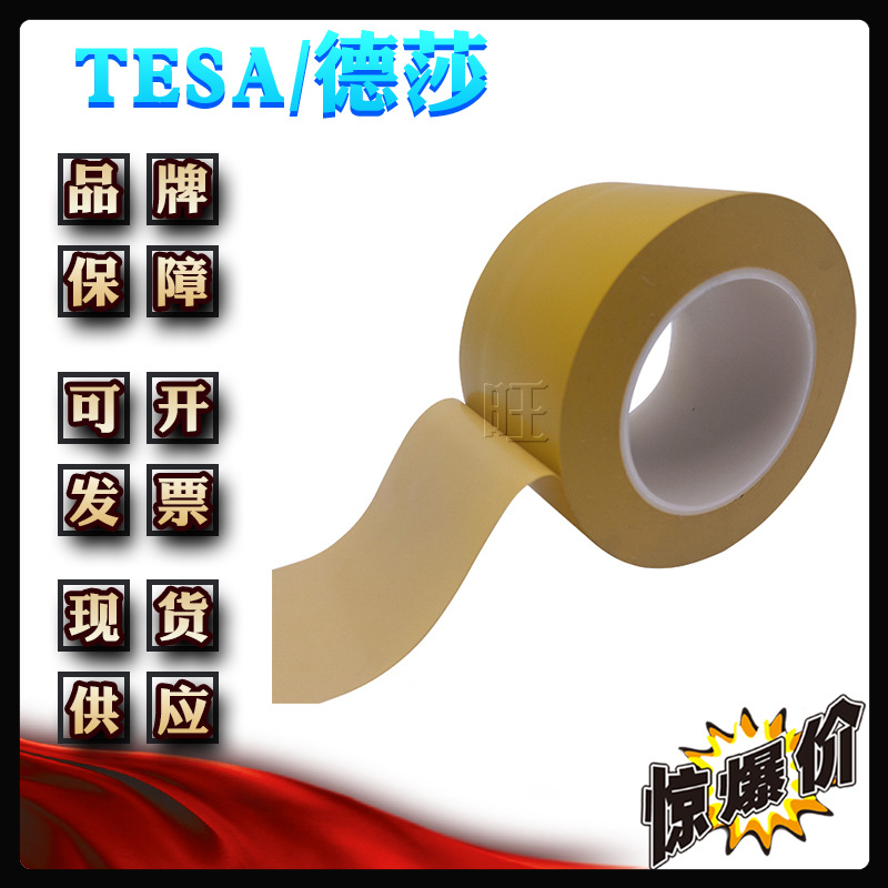 德莎7140 tesa7140 固定在电泳层汽车行业边框遮蔽胶带