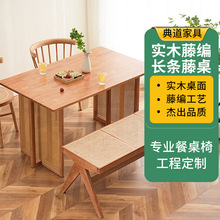 实木藤编长条藤桌新中式茶室洽谈长桌藤艺家具实木藤编长条藤桌