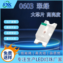 0603翠绿大芯片高亮贴片式LED灯珠0603翠绿色发光二极管指示光源