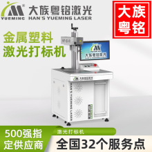 大族激光打标机小型非金属PVC铭牌电线电缆标识牌红光光纤打标机