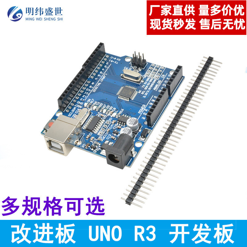 For-arduino单片机模块 控制开发板改进行家版本适用于UNO-R3主板