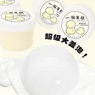 抖音同款一碗年糕起泡胶大罐解压玩具儿童安全无毒史莱姆抱抱奶