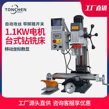 TC16V小型铣床多功能铣床家用钻铣床小型铣床钻床微型机床攻丝台