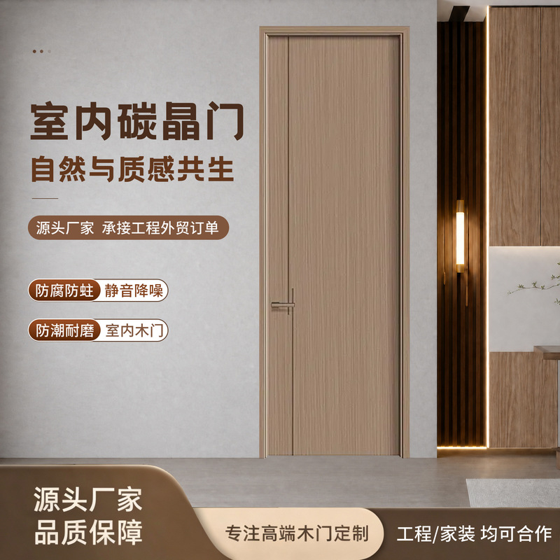 Carbon crystal door interior set door, soundproof bedroom door for home use, customizable paint-free wooden door for guesthouses and hotels Carbon crystal door interior set door, soundproof bedroom door for home use, customizable paint-free wooden door for guesthouses and hotels