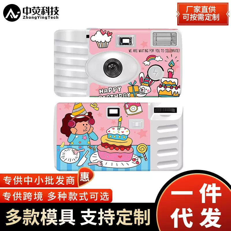 新款现货《 生日快乐》插画款复古运动一次性胶片相机彩色18张