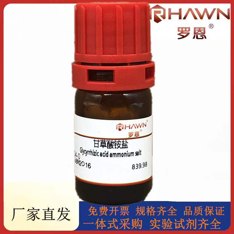 罗恩试剂 甘草酸铵盐,98%(分析对照品试剂)试剂CAS号:53956-04-0