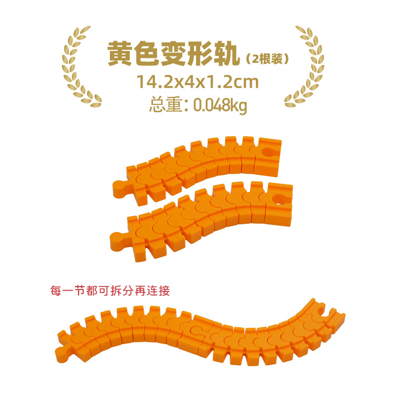 노란색 플라스틱 변형 레일(2개 팩)