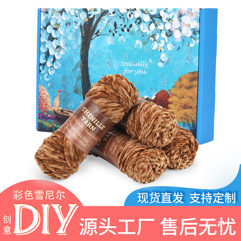 雪尼尔金丝绒纱线钩针勾鞋玩偶手工DIY编织光泽绒纱线毛线批发