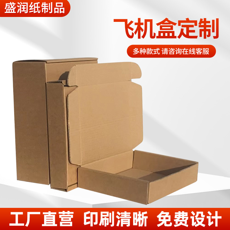 厂家批发正方形纸箱打包盒t2纸盒可印制logo盒子服装包装盒飞机盒