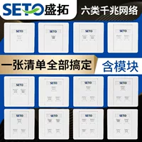 Shengtuo Супер шесть типов сетевого модуля сетевой кабель разъем гигабитный сетевой разъем RJ45 компьютерный разъем панель сетевого порта